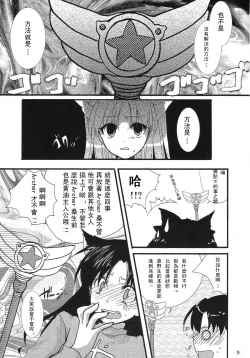 Page 8 of Yappari Yumi Rin ga Suki!