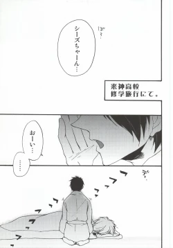 Page 2 of Sleeping Monster