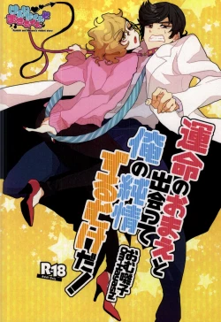 Page 1 of Unmei no Omae to Deatte Ore no Junjou Zuru Muke da!