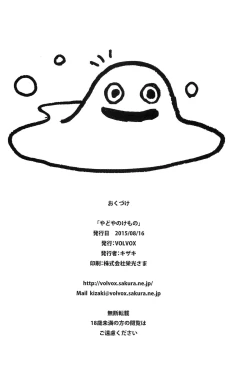 Page 21 of Yadoya no Kemono - Beast of inn