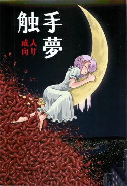 Page 1 of Syokusyu Yume