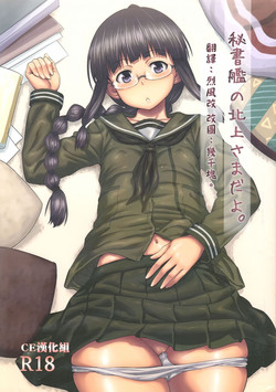 Download Hishokan no Kitakami-sama da yo.