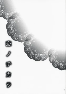 Page 2 of Koi no Chikara