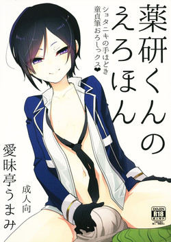 Download Yagen-kun no Ero Hon