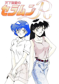 Download Tenka Muteki No Sailor Moon R