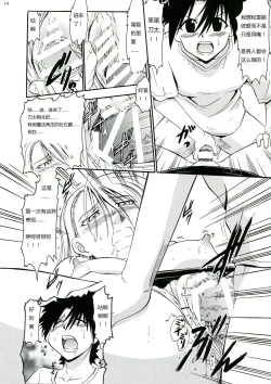 Page 13 of Yukihime no Hakudaku