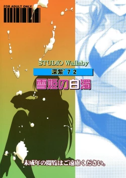 Page 28 of Yukihime no Hakudaku