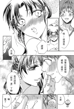 Page 3 of Emiya-ke no Hanayome