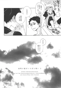 Page 28 of Yoake Mae ga Ichiban Kurai 2