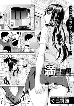 Page 2 of Manin Densha | Crowded Train