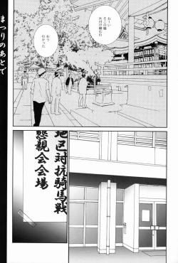 Page 4 of Matsuri no Ato de