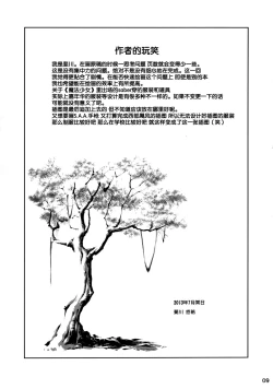 Page 10 of Carni☆Phan tic Factory 8