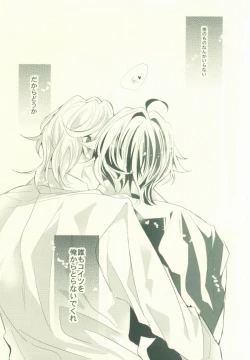 Page 23 of Atsushi wa Ore no Dakara Toranaide!