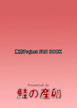 Page 22 of Daiyousei no Cirno-chan no Oshiri Kaihatsu