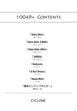 Page 7 of 1004P+ Cyclone no Soushuuhen