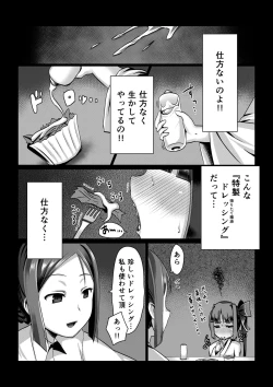 Page 7 of Madara no Nie Hime