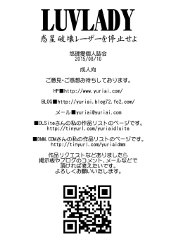 Page 67 of LUVLADY Wakusei Hakai Laser o Teishi seyo