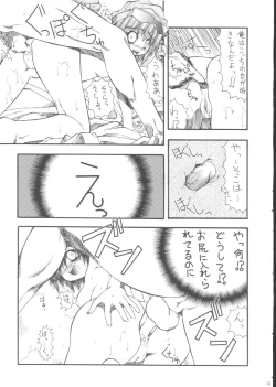 Page 12 of Yaru Dake Manga