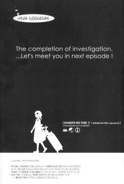 Page 24 of Sorako no Tabi 5 - Kanata no Tabi II