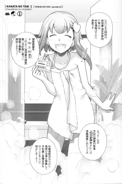 Page 4 of Sorako no Tabi 5 - Kanata no Tabi II