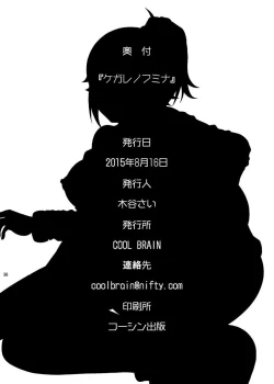 Page 26 of Kegareno Humina