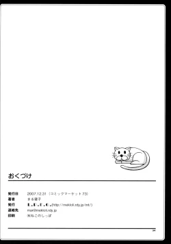 Page 33 of Natsume no Shiori no Ni