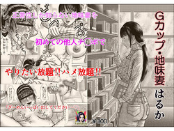 Download G-Cup Jimizuma Haruka