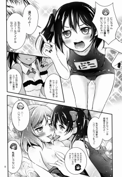 Page 8 of Natsuiro Love Love Rush