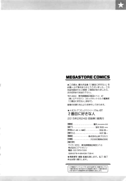 Page 206 of Nibanme ni Sukina Hito