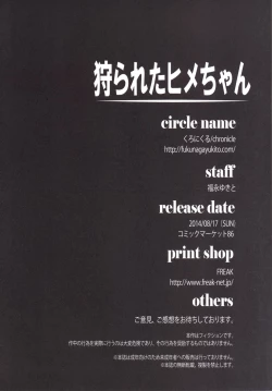 Page 25 of Karareta Hime-chan