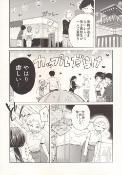 Page 5 of Itsumo to Chigau Kimi to