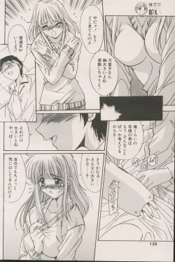 Page 138 of CANDY TIME 2002-04