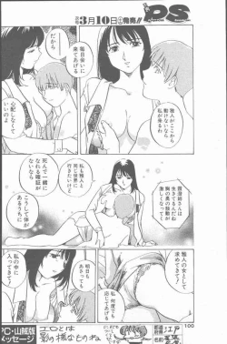 Page 100 of COMIC Penguin Club Sanzokuban 2001-03