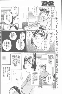 Page 110 of COMIC Penguin Club Sanzokuban 2001-03