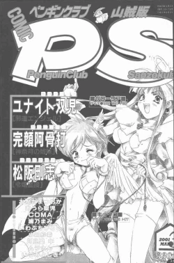 Page 1 of COMIC Penguin Club Sanzokuban 2001-03