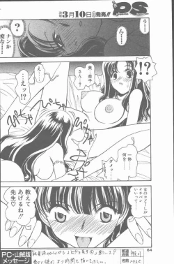 Page 64 of COMIC Penguin Club Sanzokuban 2001-03