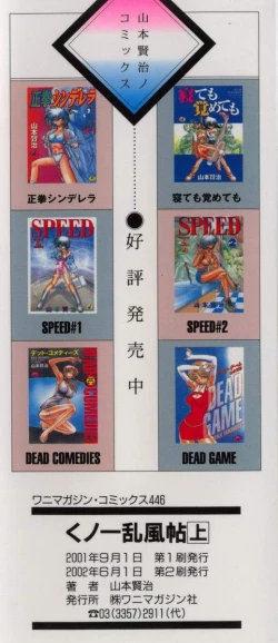 Page 4 of Kunoichi Ranfucho Jou