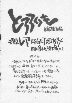 Page 3 of Tororoimo Soushuuhen Rare Ban