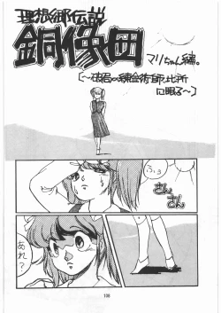 Page 107 of Tororoimo Densetsu - Ten no Maki