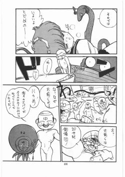 Page 204 of Tororoimo Densetsu - Ten no Maki