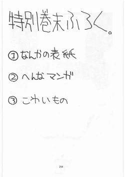 Page 213 of Tororoimo Densetsu - Ten no Maki