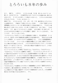 Page 223 of Tororoimo Densetsu - Ten no Maki