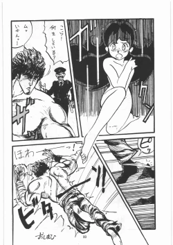 Page 79 of Tororoimo Densetsu - Ten no Maki