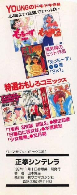 Page 192 of Seiken Cinderella