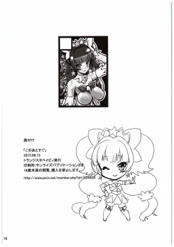 Page 17 of Kono Ato Sugu