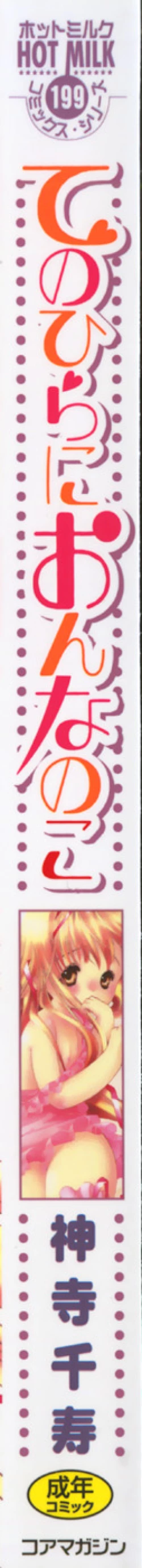 Page 2 of Tenohira ni Onnanoko