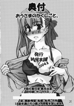 Page 25 of Ousama no Kakushigoto.