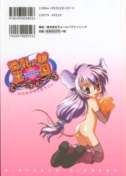 Page 3 of Binyukko Oukoku