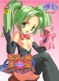 Download Binyukko Oukoku