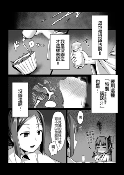 Page 8 of Madara no Nie Hime